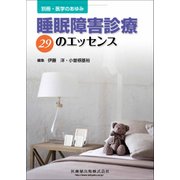 増刊医学のあゆみ 2017年 9/20号 [雑誌]