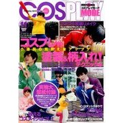 コスプレイモード 2017年 11月号 [雑誌]