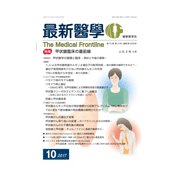 最新医学 2017年 10月号 [雑誌]