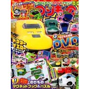 最強のりものヒーローズ 2017年 11月号 [雑誌]