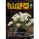 趣味の山野草 2017年 11月号 [雑誌]