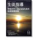 月刊 生徒指導 2017年 11月号 [雑誌]