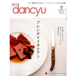 dancyu (ダンチュウ) 2017年 11月号 [雑誌]