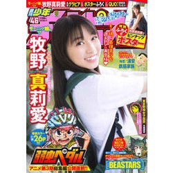 週刊少年チャンピオン 2017年 10/26号 [雑誌]