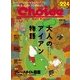 Choice (チョイス) 2017年 11月号 [雑誌]