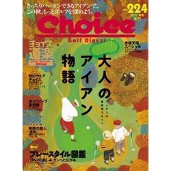 Choice (チョイス) 2017年 11月号 [雑誌]