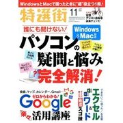 特選街 2017年 11月号 [雑誌]