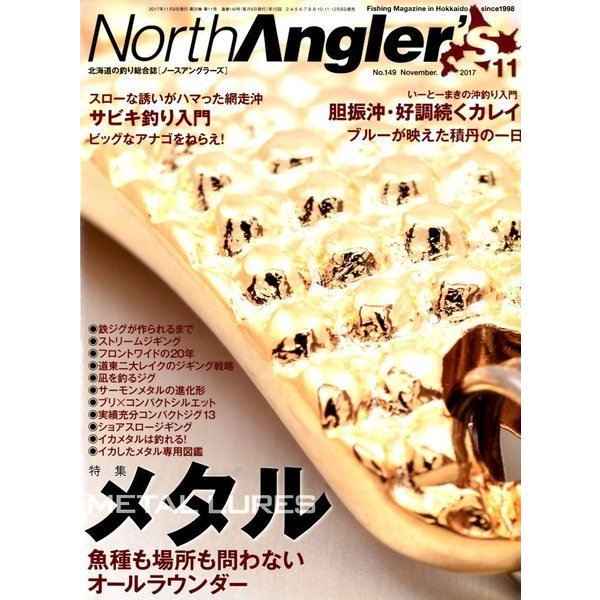 NorthAngler's (ノースアングラーズ) 2017年 11月号 [雑誌]