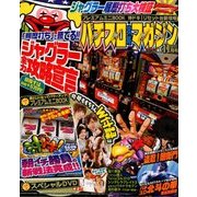 パチスロ攻略マガジン 2017年 11月号 [雑誌]