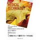 Medical Technology (メディカル テクノロジー) 2017年 10月号 [雑誌]