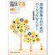 増刊臨床栄養 2017年 09月号 [雑誌]