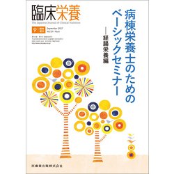 増刊臨床栄養 2017年 09月号 [雑誌]