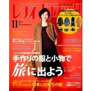 レディブティック 2017年 11月号 [雑誌]