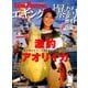 GAME FISHING 2017年 12月号 [雑誌]