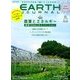 EARTH JOURNAL 2017年 10月号 [雑誌]