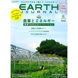 EARTH JOURNAL 2017年 10月号 [雑誌]