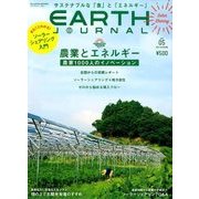 EARTH JOURNAL 2017年 10月号 [雑誌]