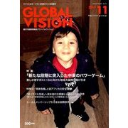 グローバルヴィジョン 2017年 11月号 [雑誌]