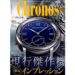クロノス日本版 2017年 11月号 [雑誌]