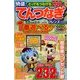とってもつなげる てんつなぎフレンズ 2017年 11月号 [雑誌]