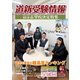 道新受験情報 2017年 11月号 [雑誌]