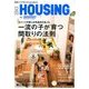 月刊 HOUSING (ハウジング) 2017年 12月号 [雑誌]