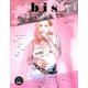 bis(ビス) 2017年 11月号 [雑誌]