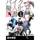 バイク擬人化菌書：モーターマガジンM [ムック・その他]