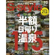 せんだいタウン情報 S-style 2017年10月号 [雑誌]