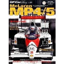 GP Car Story Vol.21（SAN-EI MOOK） [ムックその他]