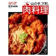 だいごみ－とにかく「うまい」を食べてみた。 [単行本]