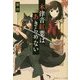 木津音紅葉はあきらめない(集英社オレンジ文庫) [文庫]