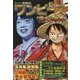 スーパー歌舞伎2 ワンピース"偉大なる世界" [単行本]