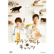 ブランケット・キャッツ DVD-BOX