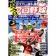 がっつり!プロ野球 2017年 11/5号 [雑誌]