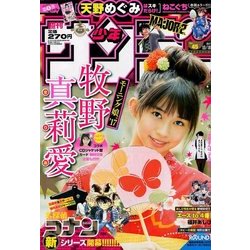 週刊少年サンデー 2017年 10/18号 [雑誌]