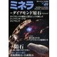 ミネラ 2017年 10月号 [雑誌]