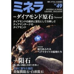 ミネラ 2017年 10月号 [雑誌]