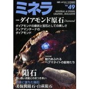 ミネラ 2017年 10月号 [雑誌]