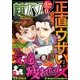 家庭サスペンス 2017年 11月号 [雑誌]