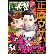 家庭サスペンス 2017年 11月号 [雑誌]