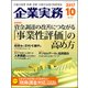 企業実務 2017年 10月号 [雑誌]