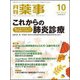 月刊 薬事 2017年 10月号 [雑誌]