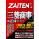 ZAITEN (財界展望) 2017年 11月号 [雑誌]