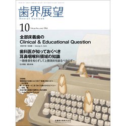 歯界展望 2017年 10月号 [雑誌]