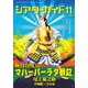 シアターガイド 2017年 11月号 [雑誌]