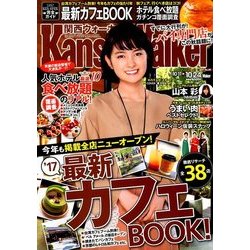 Kansai Walker (関西ウォーカー) 2017年 10/24号 [雑誌]