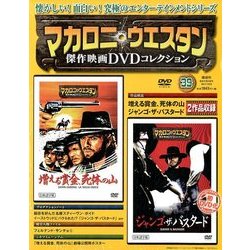 マカロニ・ウエスタン傑作映画DVDコレクション 2017年 10/8号 [雑誌]