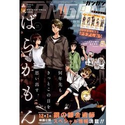 少年ガンガン 2017年 11月号 [雑誌]