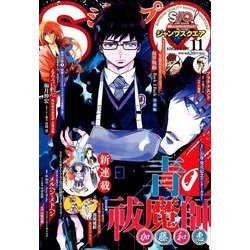 ジャンプ SQ. (スクエア) 2017年 11月号 [雑誌]